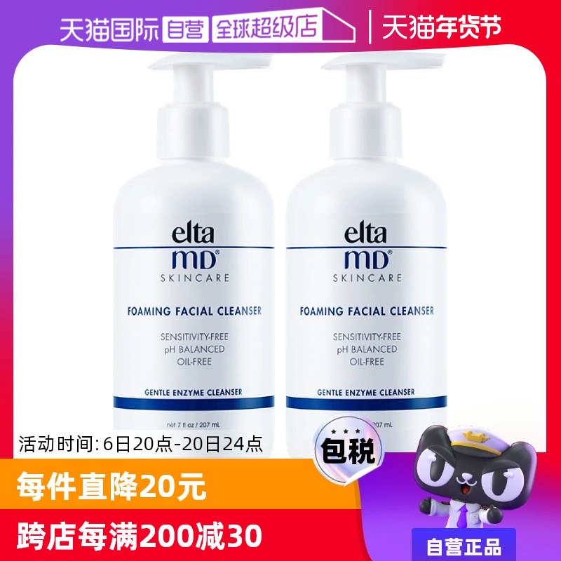 【自营】Elta MD氨基酸泡沫洁面乳207ml*2 深层清洁温和洁面 ￥296