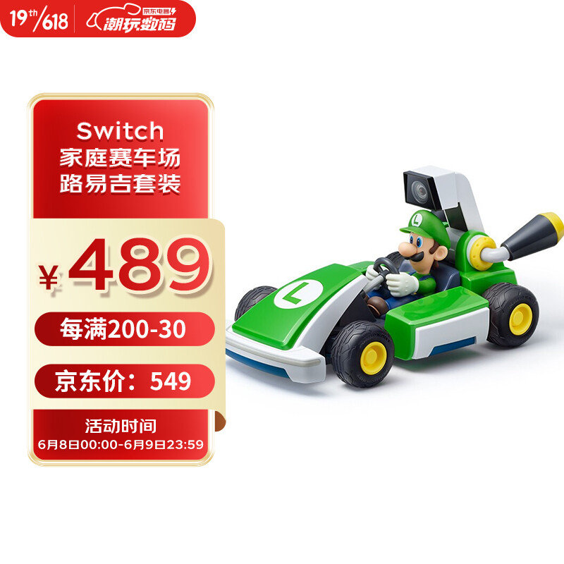 Nintendo 任天堂 Switch 马力欧卡丁车实况：家庭赛车场 路易吉套装 468.25元