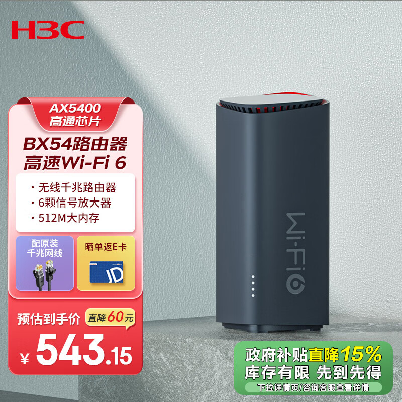 H3C 新华三 BX54 1G版 双频5400M 家用千兆Mesh无线路由器 Wi-Fi 6 单个装 黑色 639元