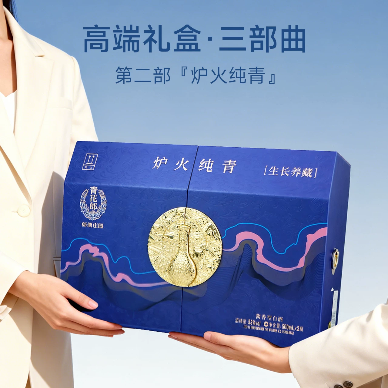 郎酒 青花郎系列 53度 酱香型白酒500ml*2瓶 礼盒装 赠600ml子母郎礼盒 1440元淘金币到手1342.1元 - 86线报