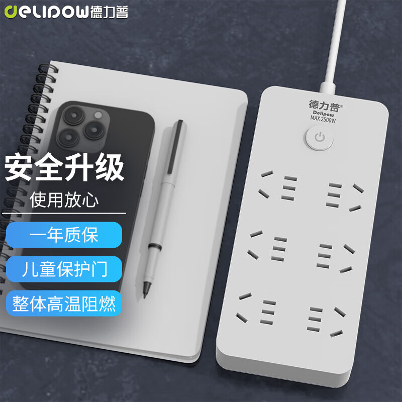 Delipow 德力普 DLP-C1260 插线板 6位总控开关插座 22.95元