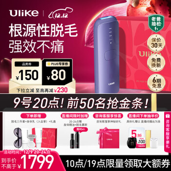 Ulike Air3 蓝宝石冰点脱毛仪 水晶紫 ￥1569