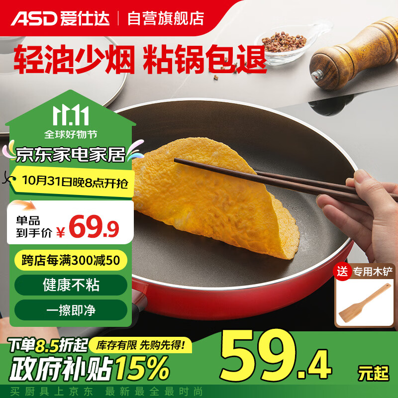 ASD 爱仕达 WG8128E 煎锅(28cm、不粘、有涂层、合金、红色、有盖) 69.9元