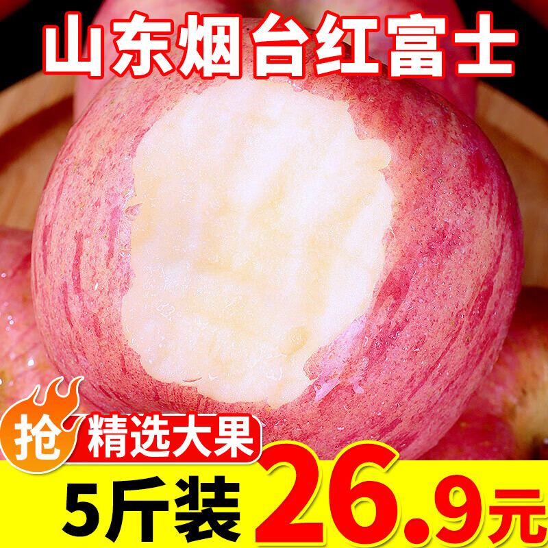 京愿 山东烟台红富士苹果脆甜多汁新鲜孕妇水果生鲜平果时令苹果 5斤 一级