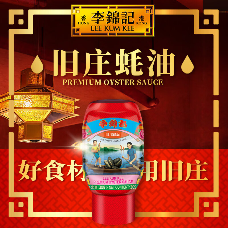 PLUS会员：李锦记 X京觅 旧庄蚝油礼盒618g蚝运当头 鲜蚝熬制10h 26.49元（需买5