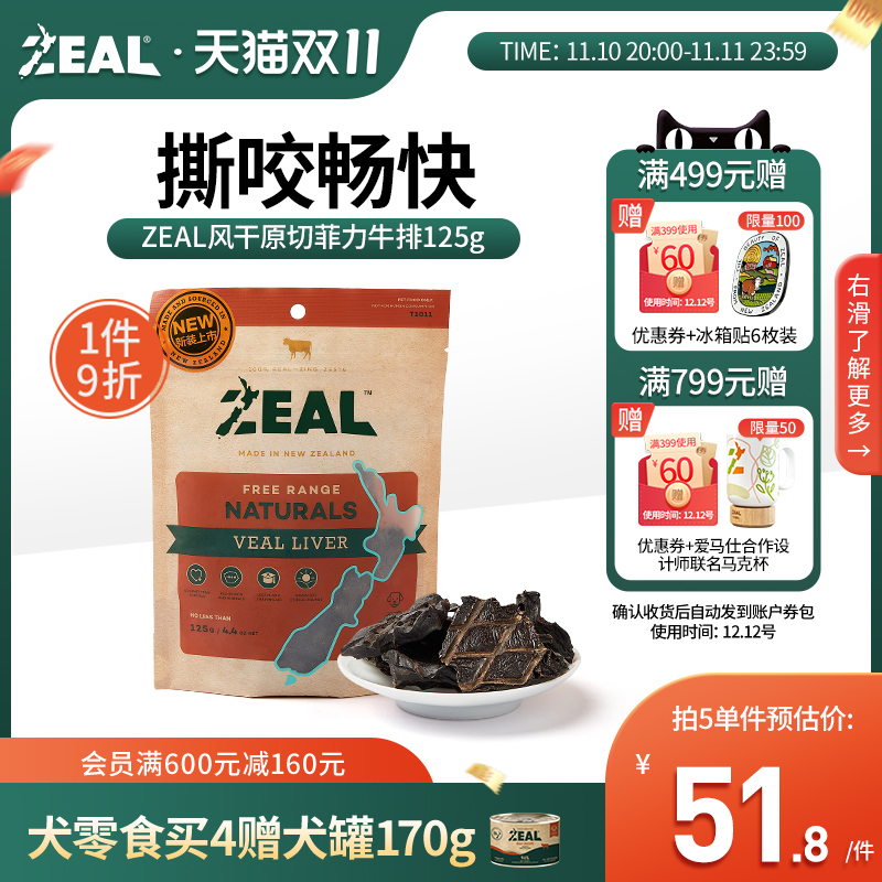 ZEAL 真致 新西兰进口zeal狗零食肉干肋骨博美比熊边牧宠物奖励风干牛肉 76.54