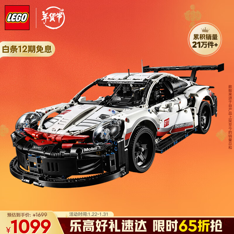 乐高 LEGO Technic科技系列 42096 保时捷 911 RSR 1099元