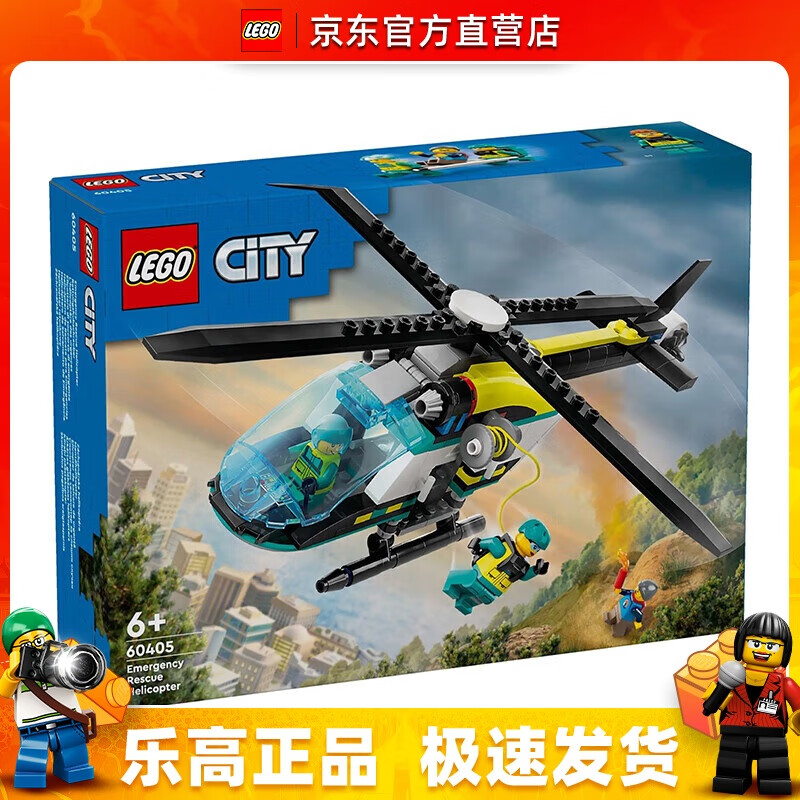 LEGO 乐高 60405 紧急救援直升机 城市系列男女孩创意拼搭积木玩具新年礼物 11