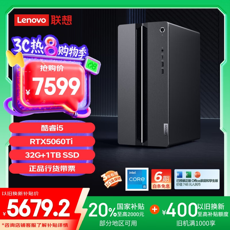 联想 Lenovo GeekPro设计师游戏台式电脑主机(酷睿i5-14400F RTX5060Ti 8GB显卡 32G DDR5 1TB SSD ) 6048.81元