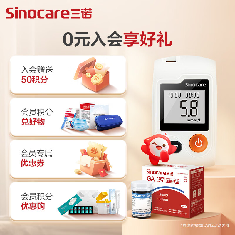 国补7折：三诺 Sinocare 血糖仪试纸 瓶装家用测血糖 适用于GA-3型 50支试纸+50