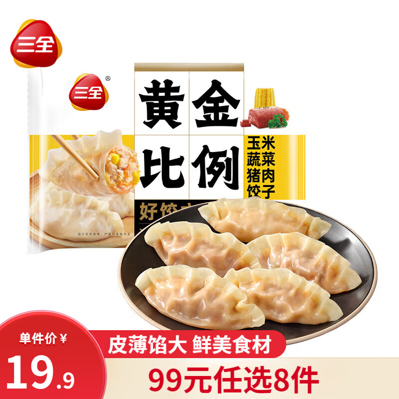 三全 黄金比例饺子【任选10件】玉米蔬菜猪肉饺子 约20只 400g 5.9元（需用券