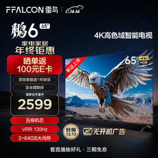 FFALCON 雷鸟 鹏6 24款 电视机65英寸 120Hz动态加速 高色域 2389元