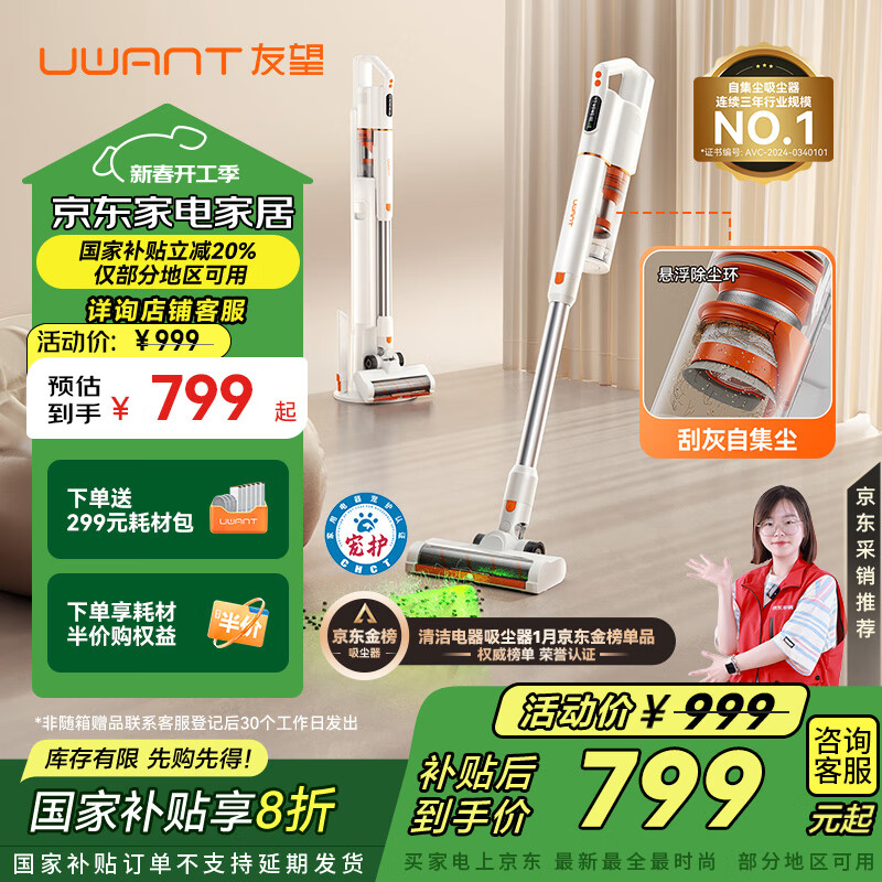 UWANT VC2403 手持式吸尘器 大橘 999元（需用券）