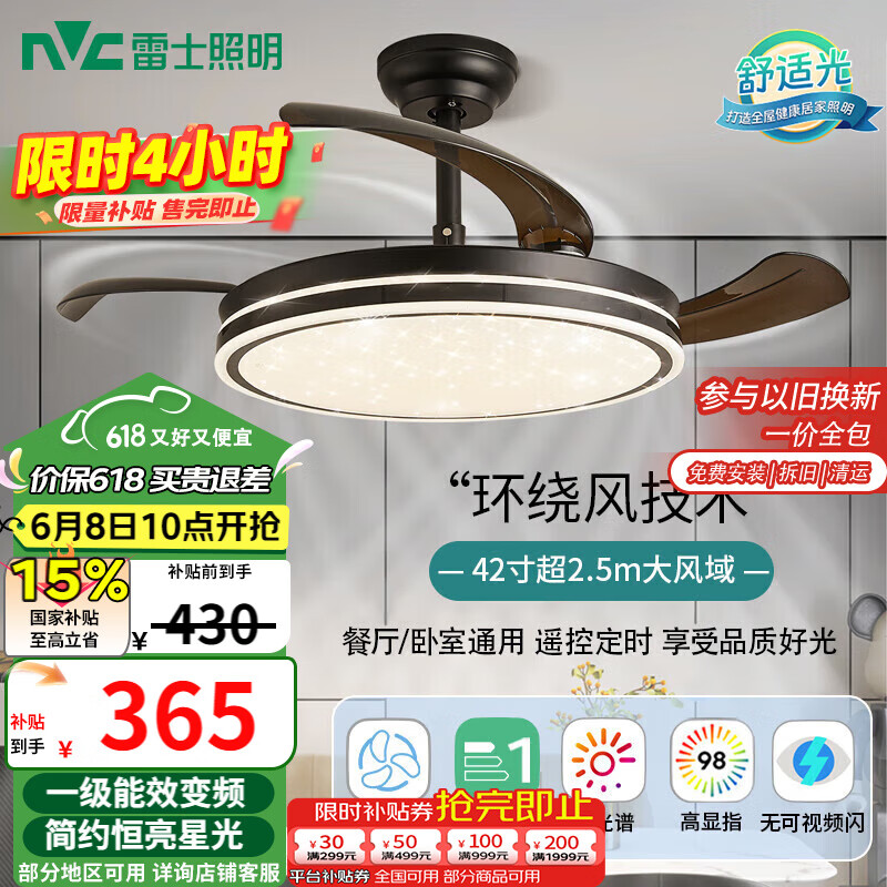 雷士照明 Lighting 雷士照明 NVC Lighting 星冰系列 风扇吊灯 黑色 263.98元（需用