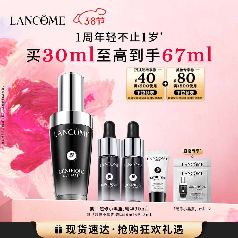 LANCOME 兰蔻 超修小黑瓶精华30ml 到手67ml 790元