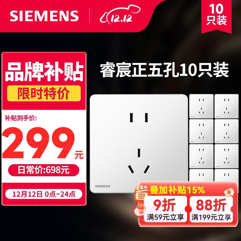 SIEMENS 风睿宸系列 五孔插座10只量贩装 白色 302.1元（需用券）