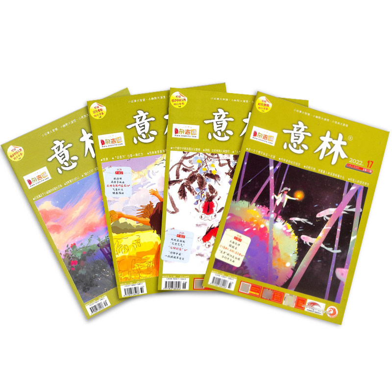 《意林》杂志（2024年17-20期 4本） 7.9元（需用券）