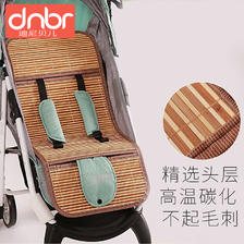 DNBR 迪尼贝儿 婴儿车凉席垫竹席透气宝宝凉席坐垫儿童新生推车冰丝席垫通