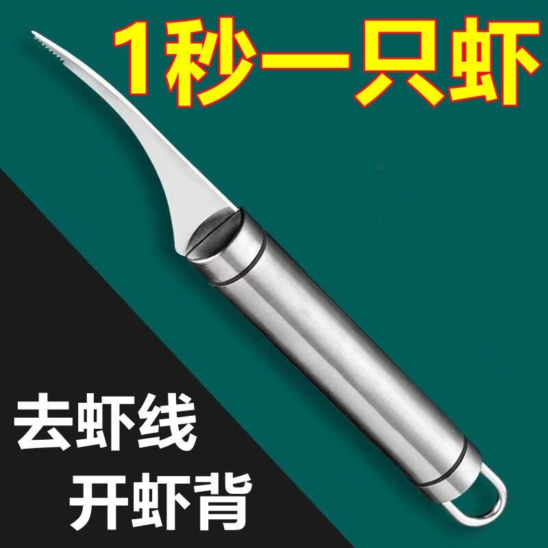 京迭 去虾线刀+刀套 不锈钢厨房清理工具 4.81元