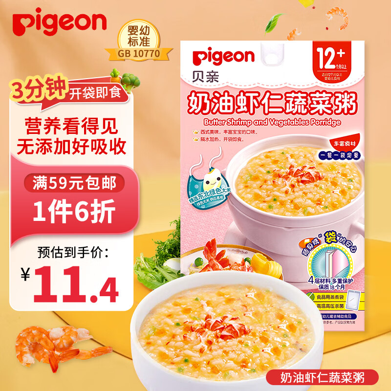 Pigeon 贝亲 婴幼儿辅食粥 奶油虾仁蔬菜味 150g 12.35元