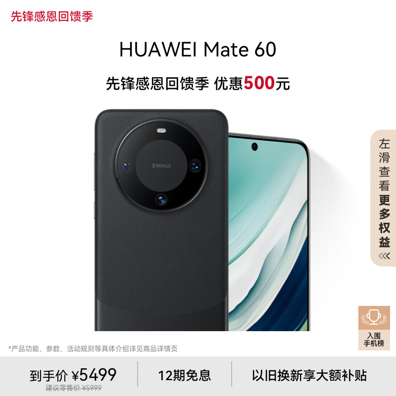 plus会员：华为（HUAWEI）旗舰手机 Mate 60 12GB+512GB 雅丹黑 5272.51元