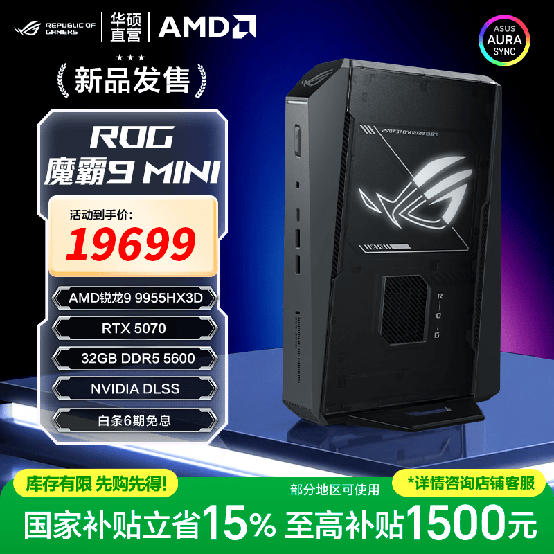 ROG 魔霸9 MINI 迷你主机独显高性能电竞台式机 锐龙9 9955HX3D RTX5070 32G 2T 18999.95