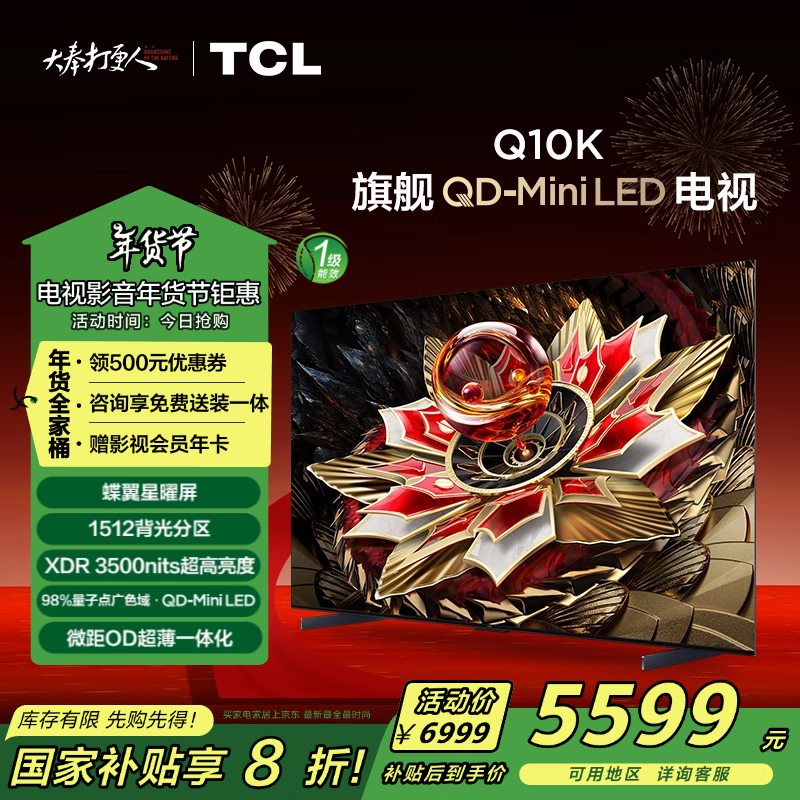 TCL 65Q10K 液晶电视 65英寸 4K ￥5128.8