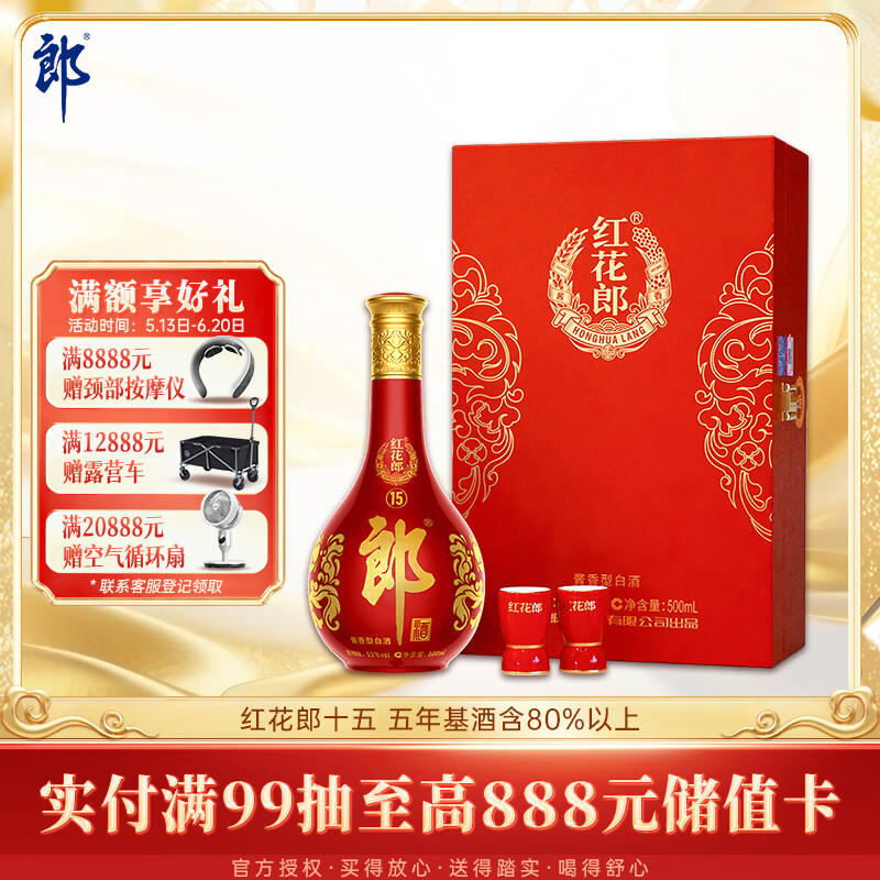 郎酒 红花郎15 53%vol 酱香型白酒 500ml 单瓶装 392元（需用券）