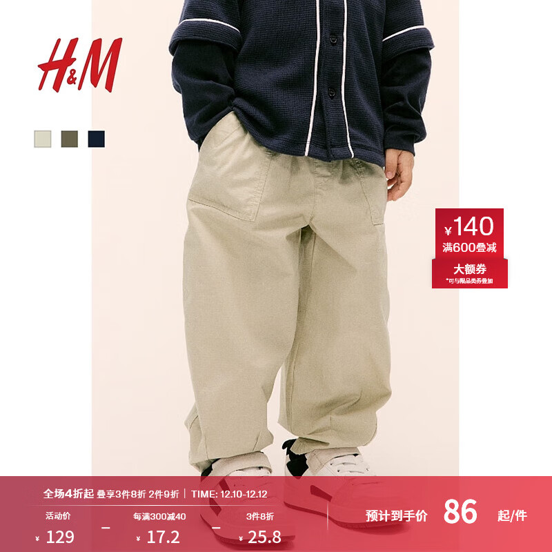 H&M 童装男童2024秋季休闲舒适锥形裤腿棉质长裤1242928 浅米色 150/66 115.67元（