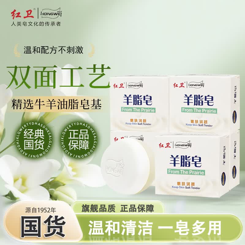 红卫 羊脂嫩肤皂 120g*5块 19.9元 - 线报酷