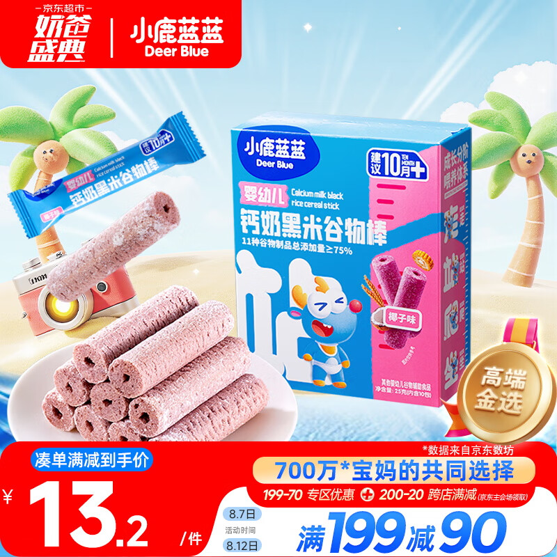 小鹿蓝蓝 婴幼儿钙奶糙米谷物棒/椰子味/25g宝宝零食10月+米饼泡芙饼干磨牙 16.87元