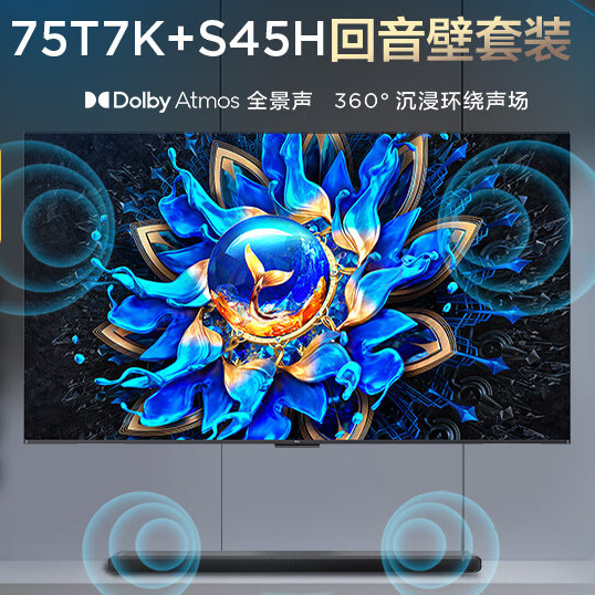 TCL 音响版本-75T7K 75英寸 QD-Mini LED电视+安装+杜比全景声回音壁 S45H 4015.04元（