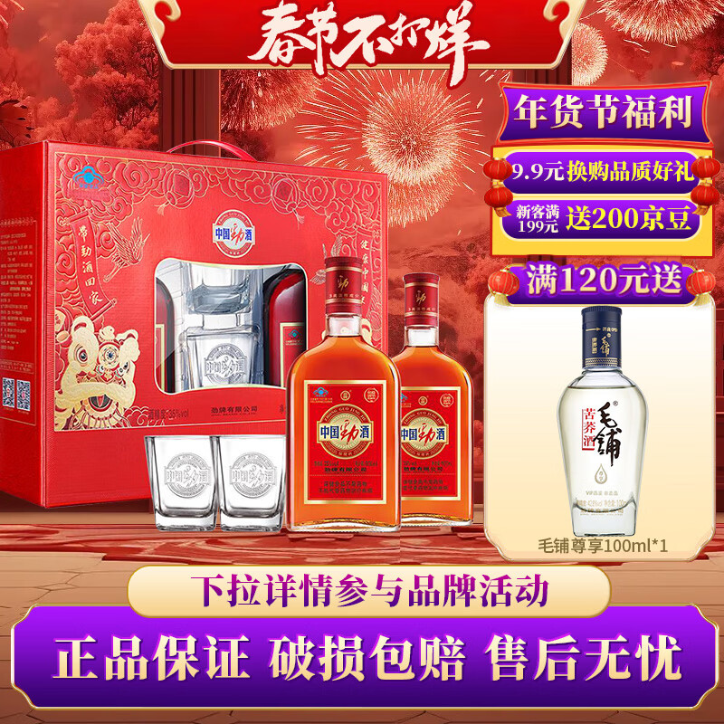 plus会员：劲牌 中国劲酒 35度 礼盒装 600mL*2瓶 100元（需领券）