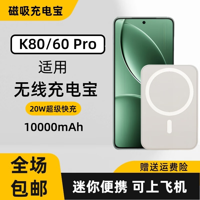 品胜 闪崛 适用红米redmi k80 pro无线充电宝k60磁吸便携随身超薄背夹外接电池2