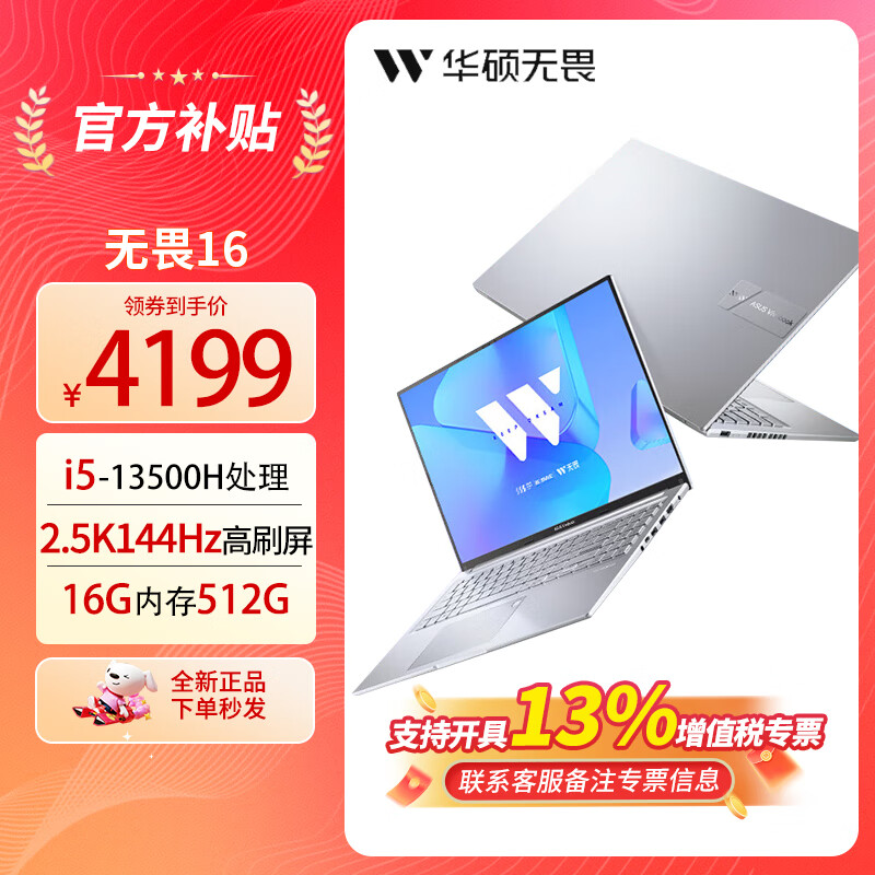 移动端、京东百亿补贴：ASUS 华硕 无畏16 16英寸AI高性能轻薄笔记本电脑 酷