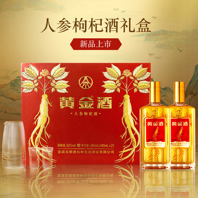 WULIANGYE 五粮液 52%vol 黄金酒人参枸杞酒 480mL*2瓶 74元（需买2件，需用券）