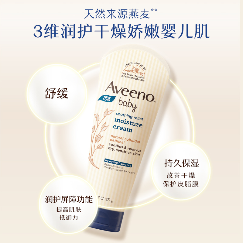 Aveeno 艾惟诺 婴童特润舒缓润肤乳 140ml 60.2元（需买2件，共120.4元包邮）