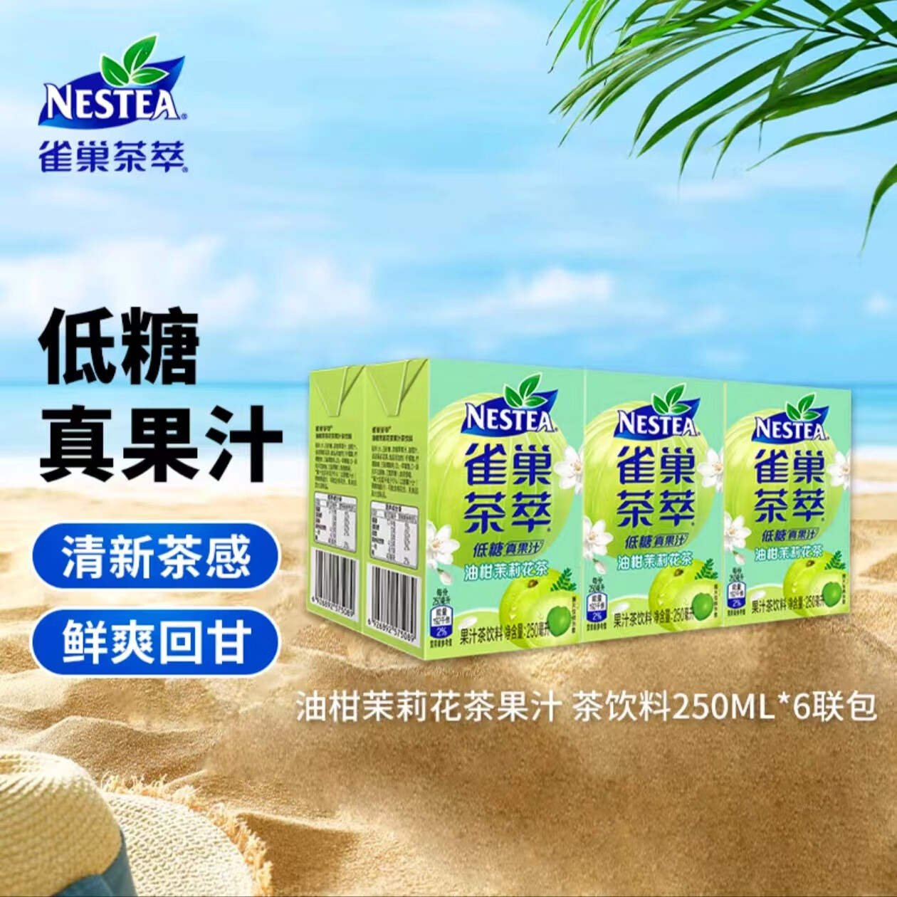 Nestlé 雀巢 茶萃 油柑茉莉花果汁茶 250ml*6盒 19.9元