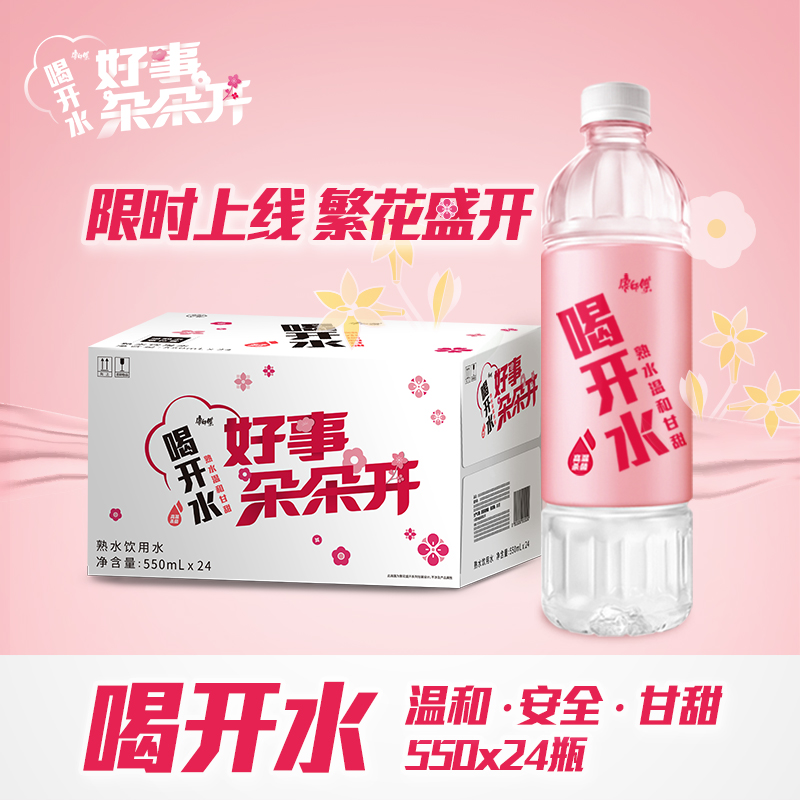 康师傅 喝开水繁花盛开瓶550ml*24瓶家庭温和饮用水整箱居家囤货 19.88元（需