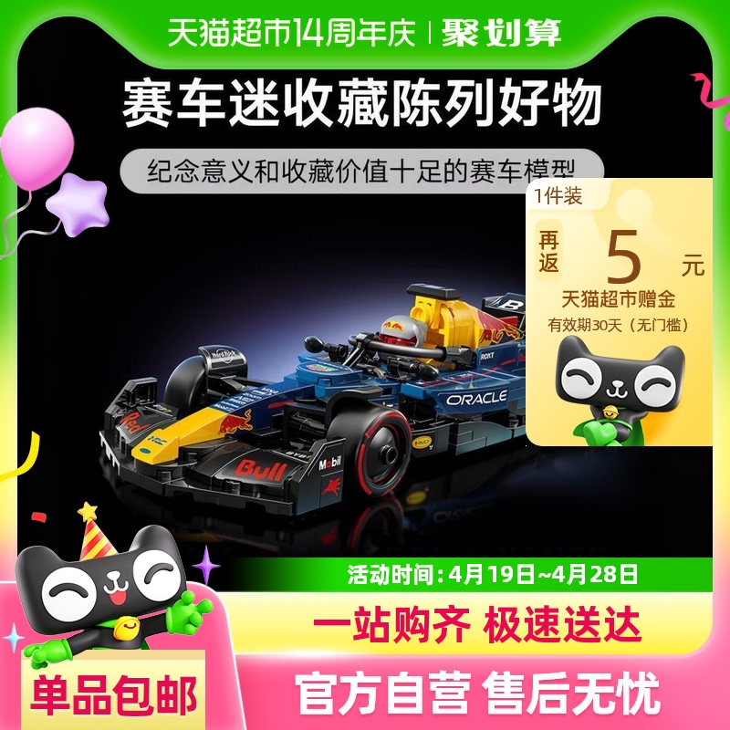 樂高 LEGO F1紅牛車隊RB20 F1?賽車77243積木玩具 233元