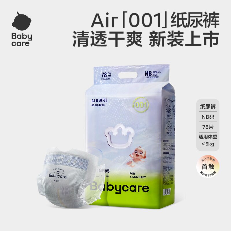 移动端：babycare 纸尿裤拉拉裤air001系列婴儿超薄透气尿不湿NB/S/M/L-3XL 79.8元
