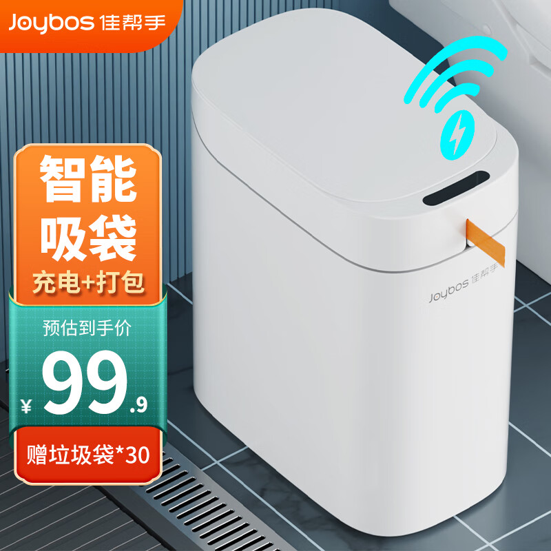 Joybos 佳帮手 新人专享：Joybos 佳帮手 智能垃圾桶带盖大号 充电款8.2L 99.8元