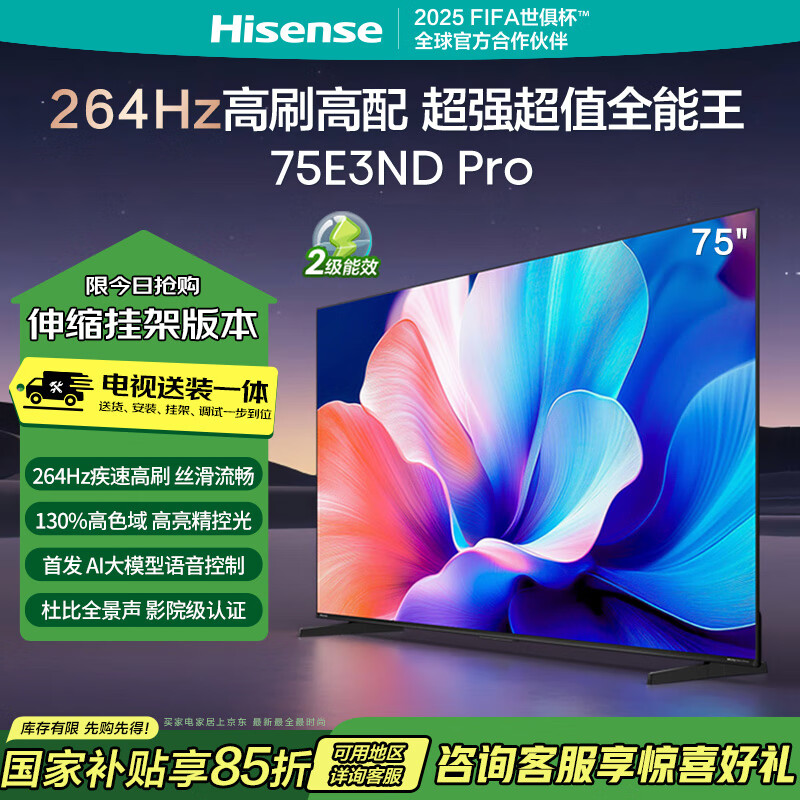 海信 Hisense 电视75E3ND Pro75英寸 高刷高亮 AI语音智慧超薄 能效补贴 3598元