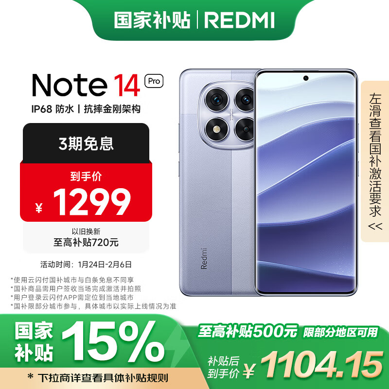 小米 Xiaomi 红米 REDMI Note 14 Pro 5G手机 8GB+128GB 暮光紫 1299元