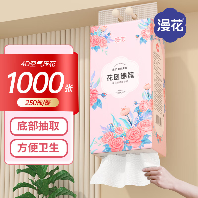 漫花 悬挂式底部抽纸香妃挂式抽纸1000张*3提 6.9元（需用券）