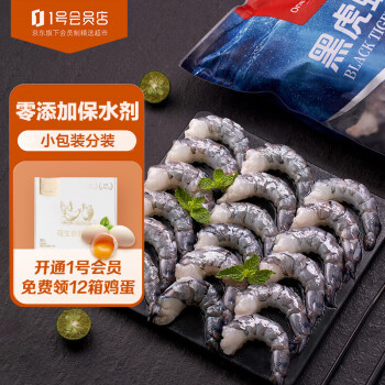 One's Member 1号会员店 黑虎虾仁 0添加人工保水剂 海鲜水产 去虾线 净重1Kg（66