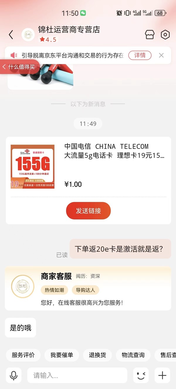 China unicom 中国联通 理想卡 首年19元（自助激活+155G全国流量+100分钟通话+套餐20年不变）激活送20元E卡
