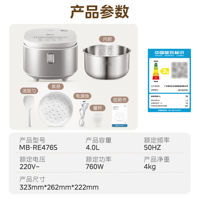 PLUS会员：Midea 美的 MB-RE476S 电饭煲 4L 不锈钢内胆 146.93元包邮（双重优惠）