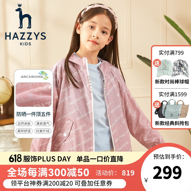 HAZZYS 女童防晒肤衣（三色可选） 169元（需用券）