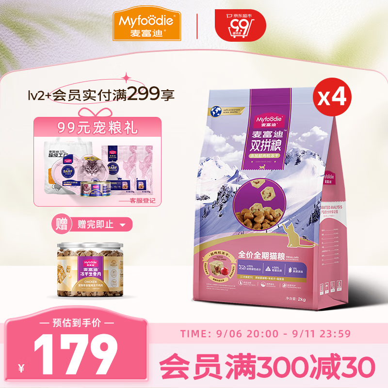 Myfoodie 麦富迪 猫粮 超肉粒冻干无谷双拼全价全期猫粮8kg（三文鱼配方） 112.